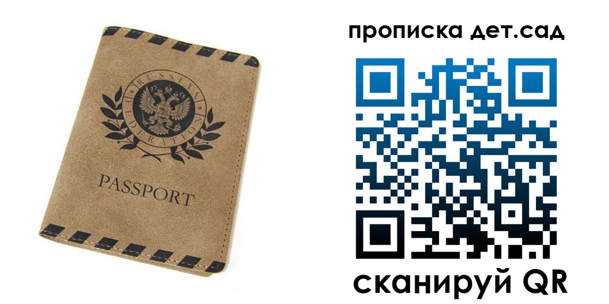 прописка для работы в Пугачёве