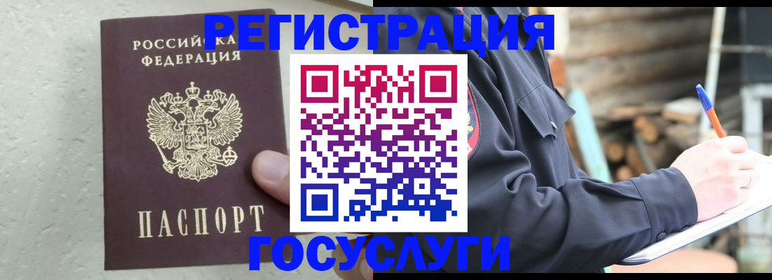 прописка штамп в Пугачёве