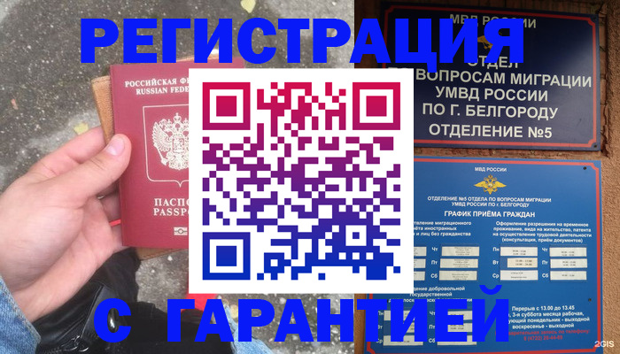 временная регистрация для всех в Пугачёве