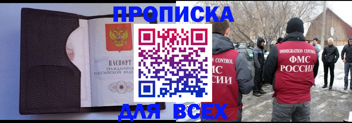 прописка в Пугачёве