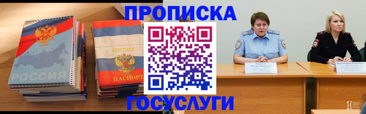 прописка от собственника в Пугачёве