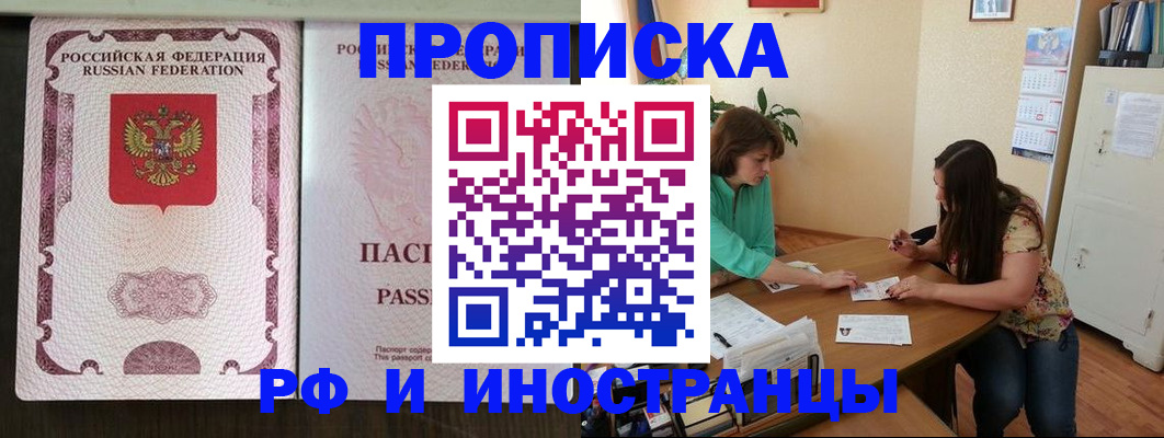 прописка штамп в Пугачёве