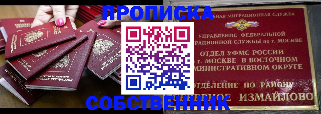 прописка законно в Пугачёве